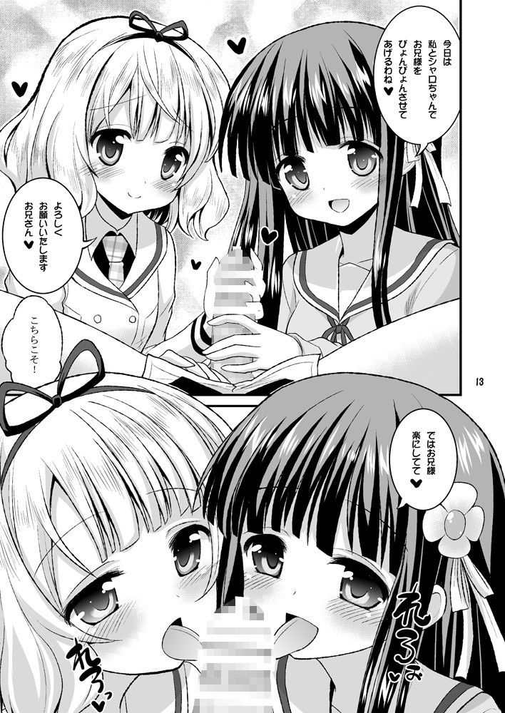 お兄ちゃん！いっぱいぴょんぴょんさせたげる ハセミボックス エロ漫画3