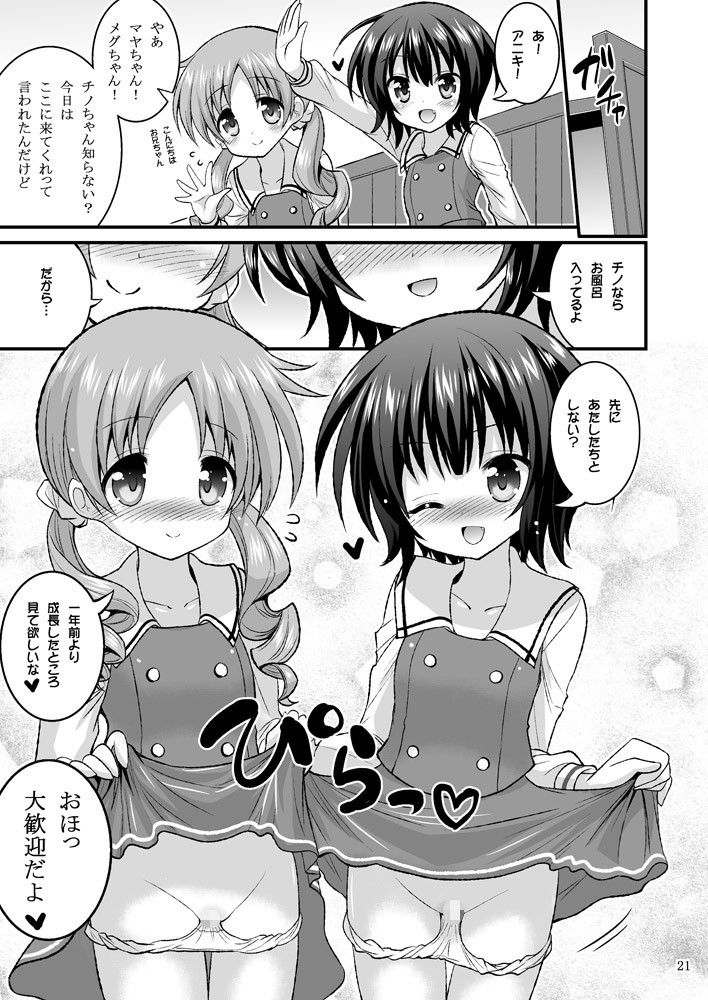 お兄ちゃん！いっぱいぴょんぴょんさせたげる ハセミボックス エロ漫画4