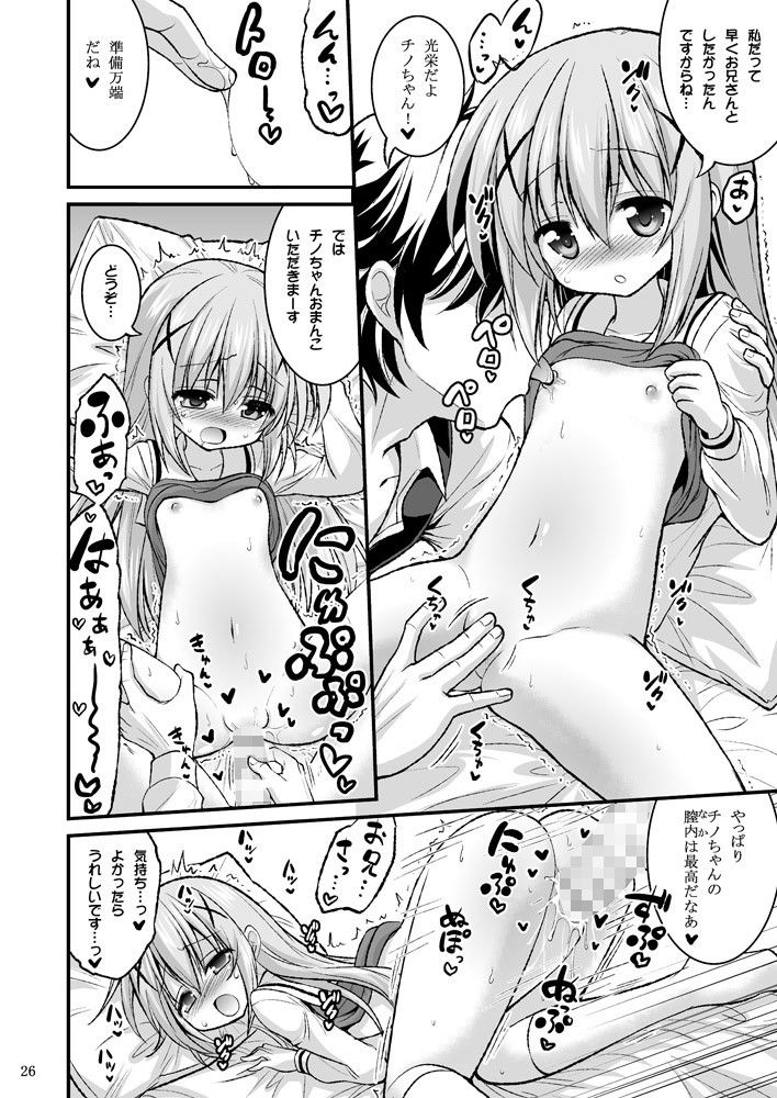 お兄ちゃん！いっぱいぴょんぴょんさせたげる ハセミボックス エロ漫画5
