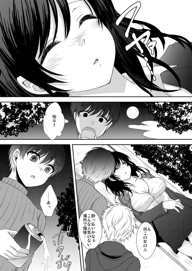 酩酊女子 Ice Sugar エロ漫画2