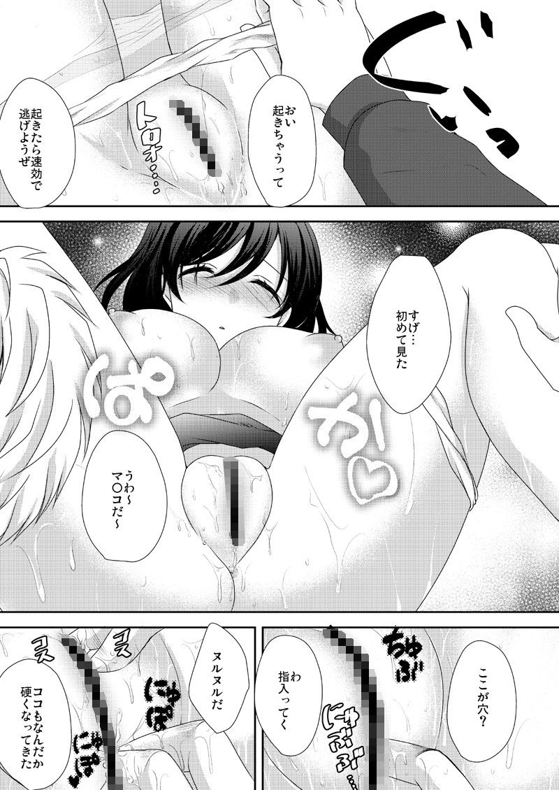 酩酊女子 Ice Sugar エロ漫画3