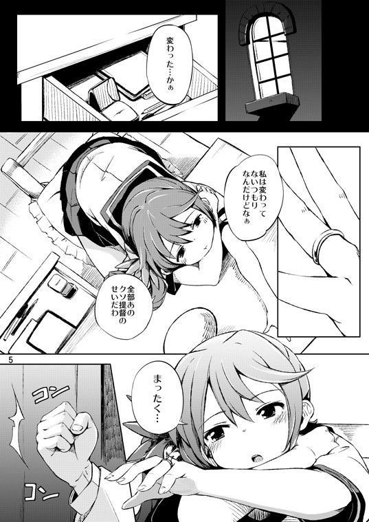 私のクソ提督 ももかん エロ漫画2