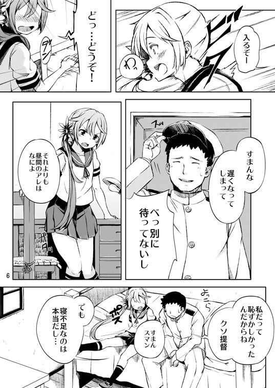 私のクソ提督 ももかん エロ漫画3