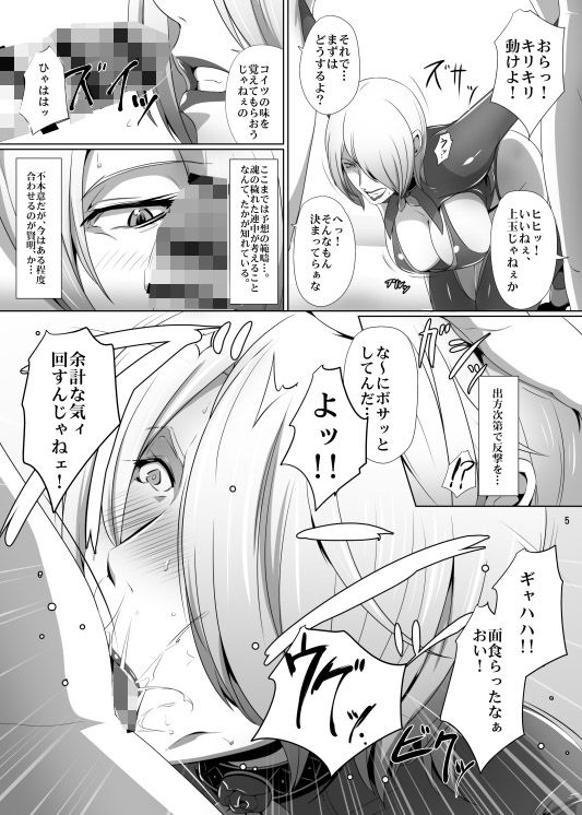 エロ漫画哀美陥落(スパイラルブレーン)