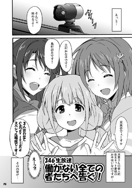 ナマ主杏の生放送！ はっちゃけ荘 エロ漫画2