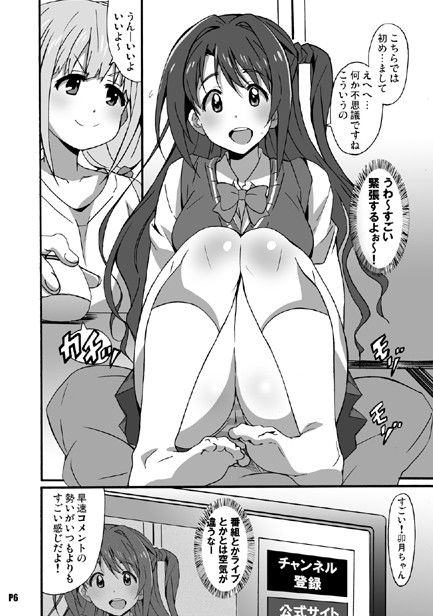 ナマ主杏の生放送！ はっちゃけ荘 エロ漫画3