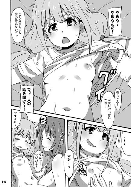 ナマ主杏の生放送！ はっちゃけ荘 エロ漫画5