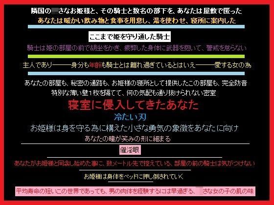 まだ小さなお姫様に夜●いして処女を奪った、あなた[とりゃくりゃく]