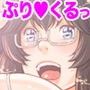 ぷり☆くるっ ＃2 〜バナナフィッシュ日和のミナイさん〜