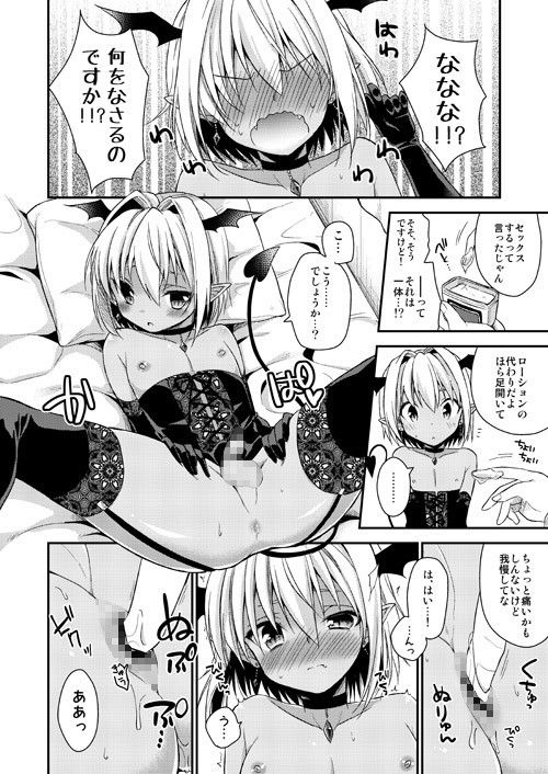 エロ漫画少〇サキュバス(アールカフィ)