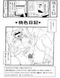 桃まん4〜敬老感謝パーティー〜