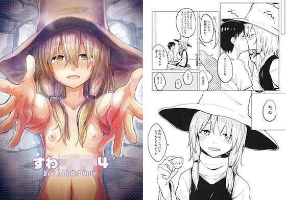 すわショタ4[100円外務省]