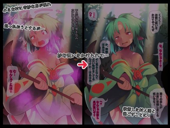 小さな村の守り神様が、村人達に犯される。 アホロートル エロ漫画2
