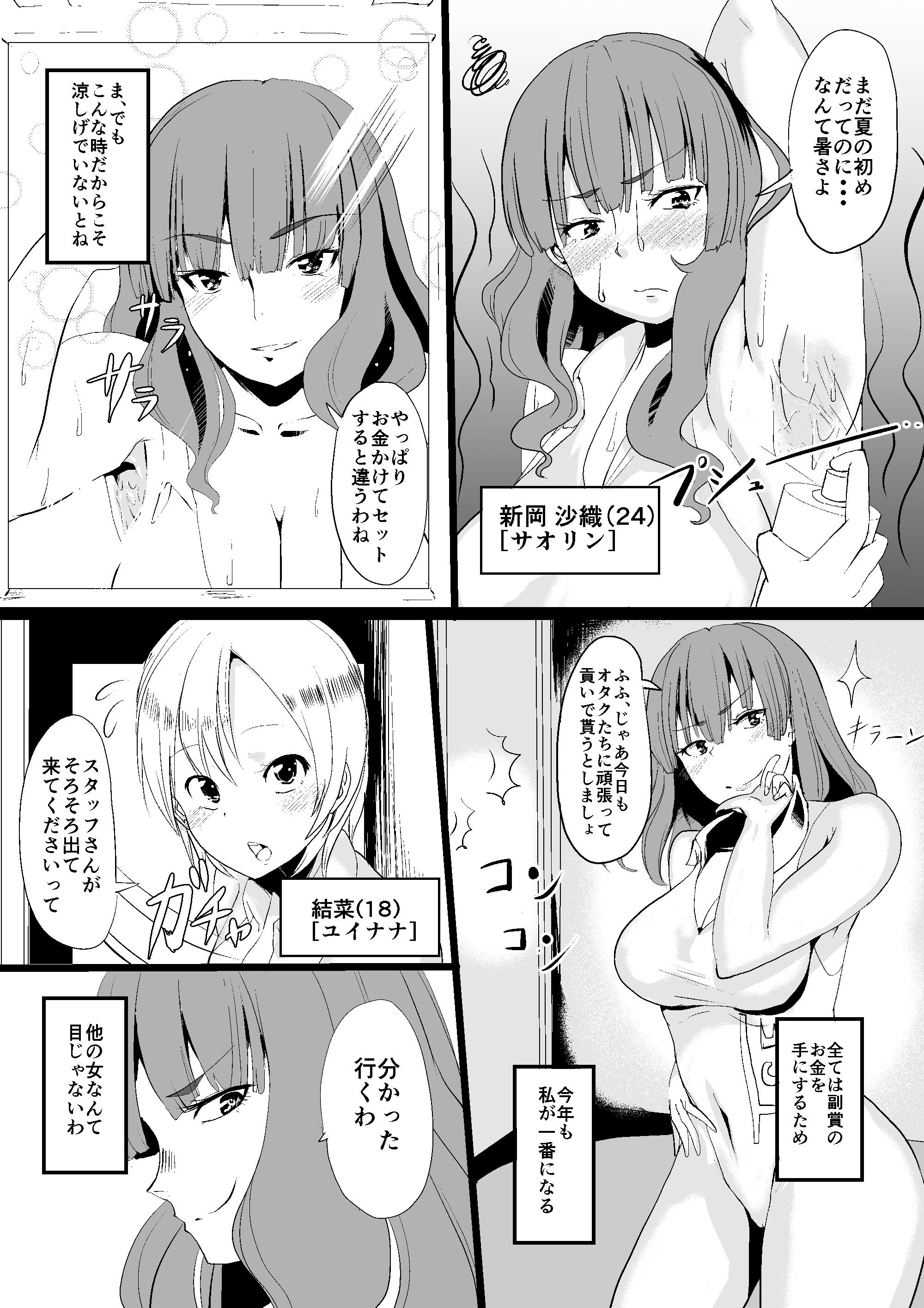 エロ漫画女の心をおっさん化するカメラ(地縛霊の巣)