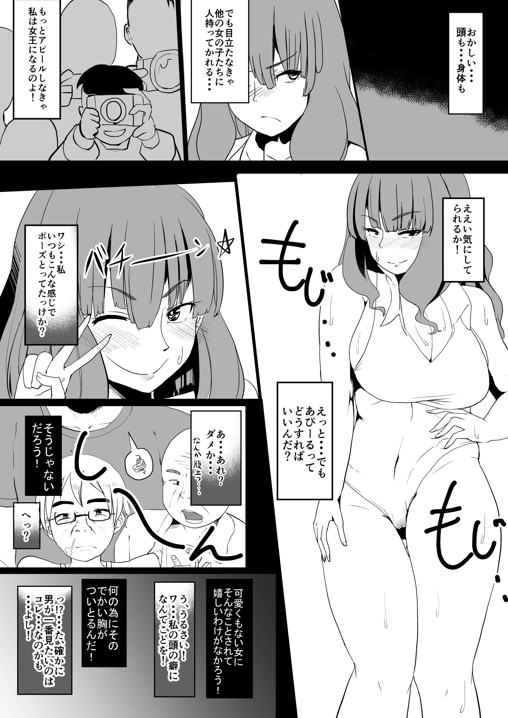 エロ漫画女の心をおっさん化するカメラ(地縛霊の巣)