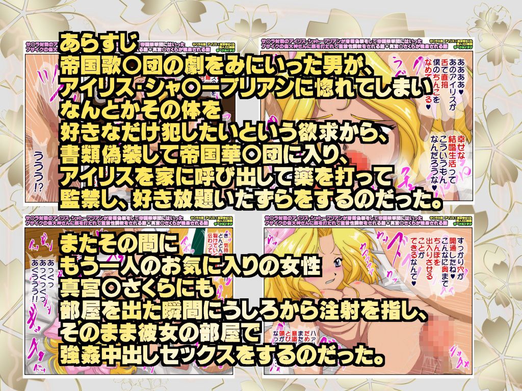 エロ漫画サ○ラ対戦のアイリス・シャトーブリアンが書類偽装をして 帝国華撃団にはいったブサイクの偽大神さんに薬を打たれて 監禁性調教をされる話＋真宮○さくらが強●される話(サークルイタク)