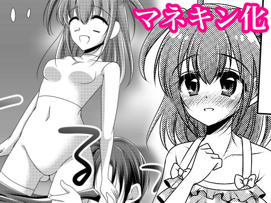 【新炎館 同人】マネキン化