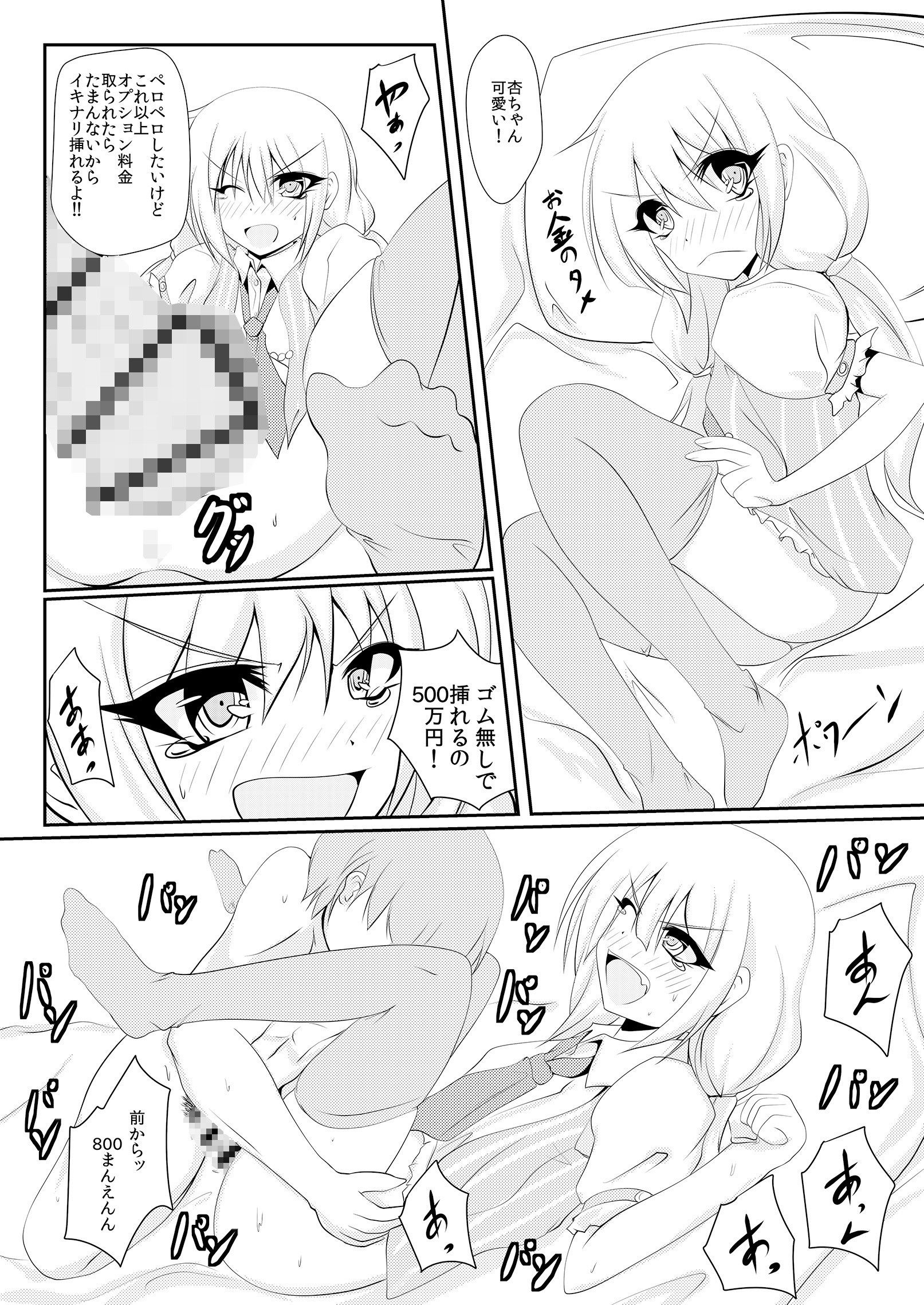 idolunderground Viewness エロ漫画4