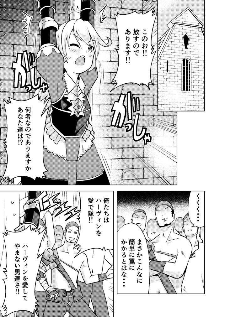 シャルロッテちゃんに3凸 屋根裏TV エロ漫画2