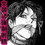欲望回帰第534章-強●女装★美娼年拘束達磨アクメ地獄逝キ_実験02_性体実験された七緒くん-