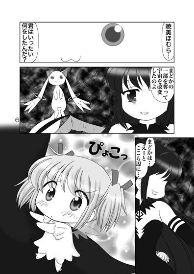 まどかの1部をうばってみた | Baked Strontium