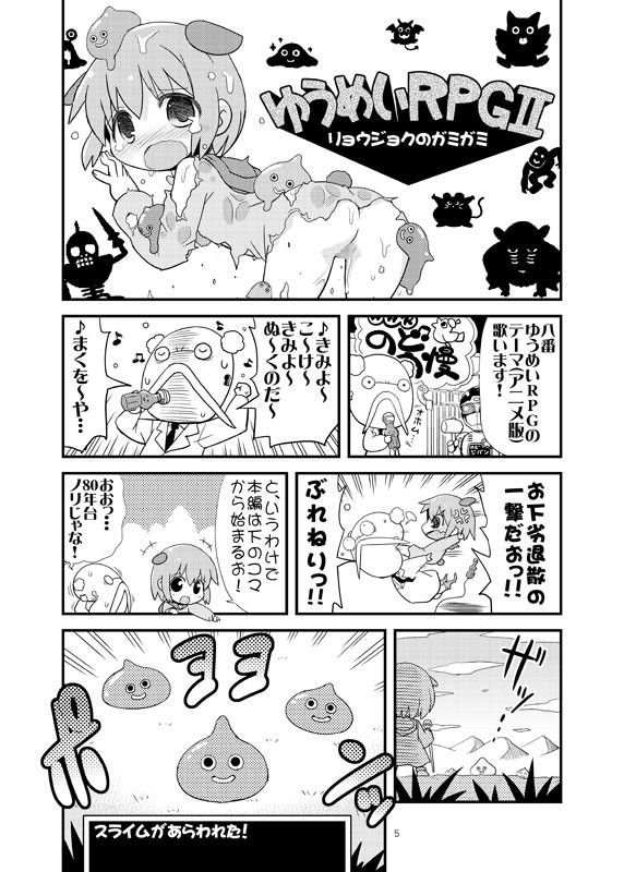 しあわせのへきち リョウジョクのガミガミ ドラゴンクエスト エロ漫画2