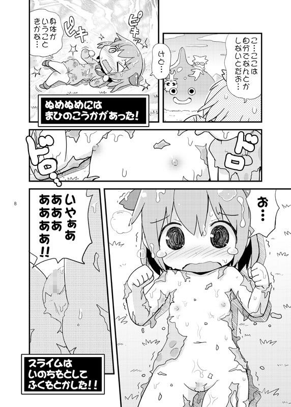 しあわせのへきち リョウジョクのガミガミ ドラゴンクエスト エロ漫画3
