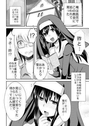しす☆こん 〜幼馴染は可愛い女装シスター〜 もりもりルンルン エロ漫画2