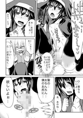 しす☆こん 〜幼馴染は可愛い女装シスター〜 もりもりルンルン エロ漫画3