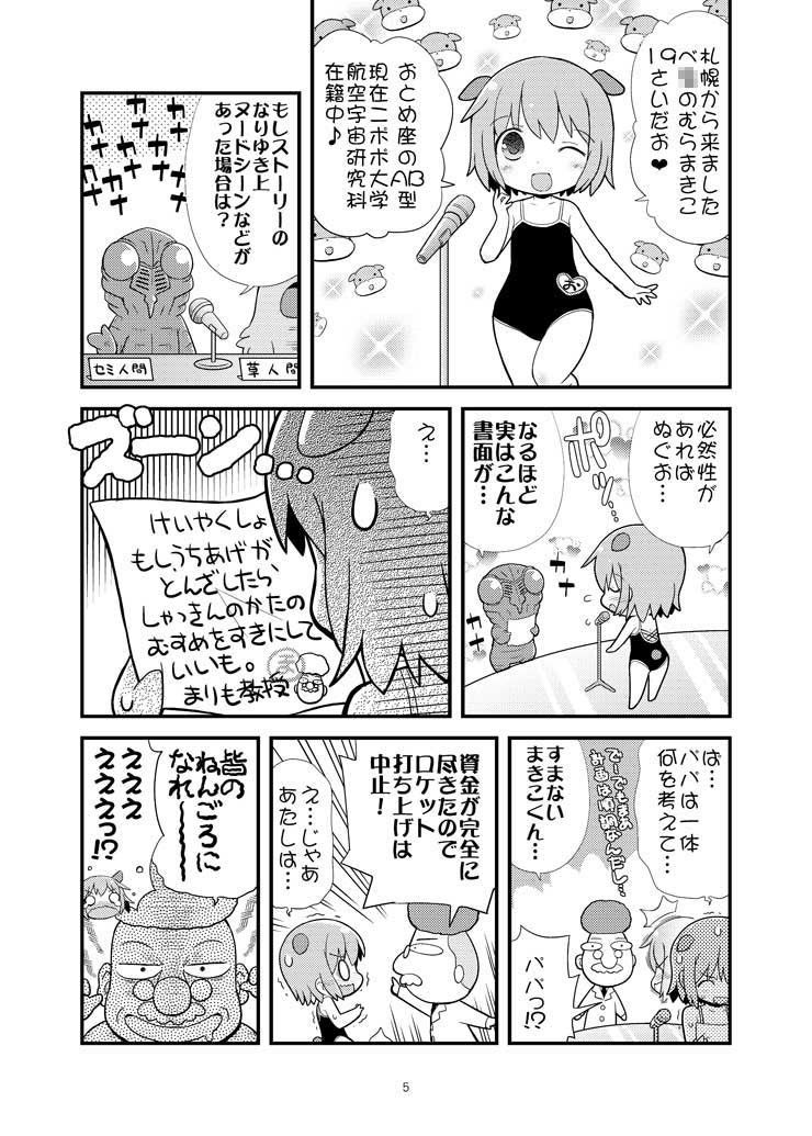 しあわせのへきちオホーツクに帰ゆ てりやきにくまん エロ漫画2