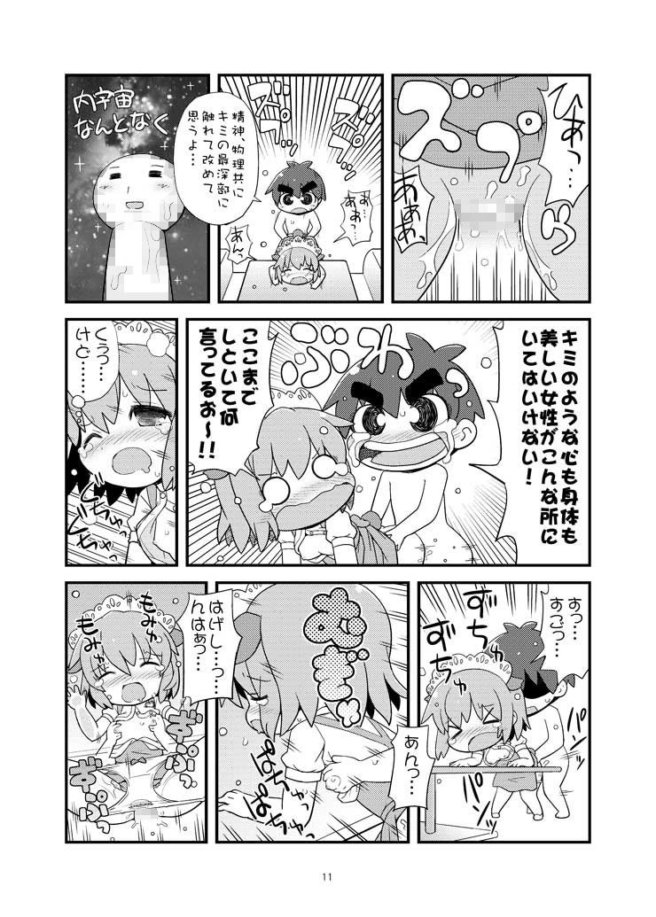 しあわせのへきちオホーツクに帰ゆ てりやきにくまん エロ漫画4