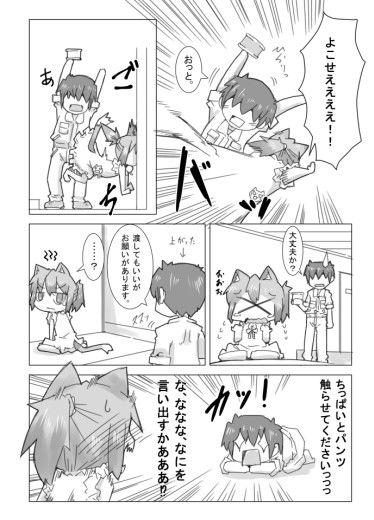 娘猫と遊ぼ！！1