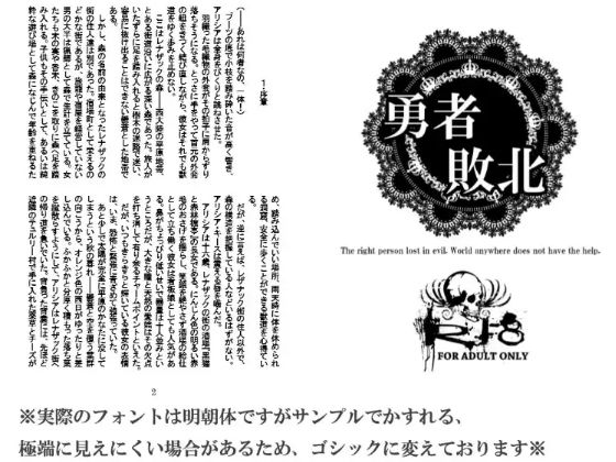 サンプル-【無料】勇者敗北（サンプル） - サンプル画像