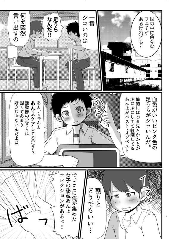 放課後あんよ教室 ゲンキカラーズ エロ漫画2