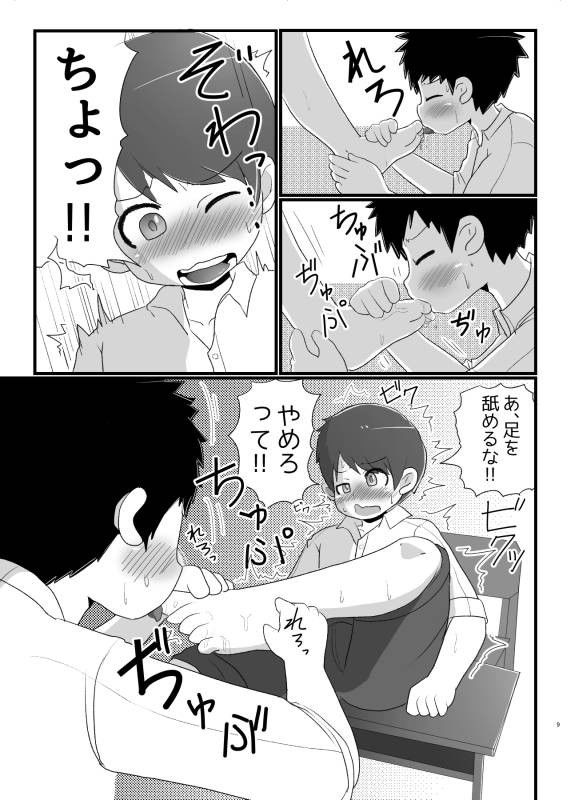 放課後あんよ教室 ゲンキカラーズ エロ漫画3