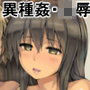 Savage Mind 繁殖の掟
