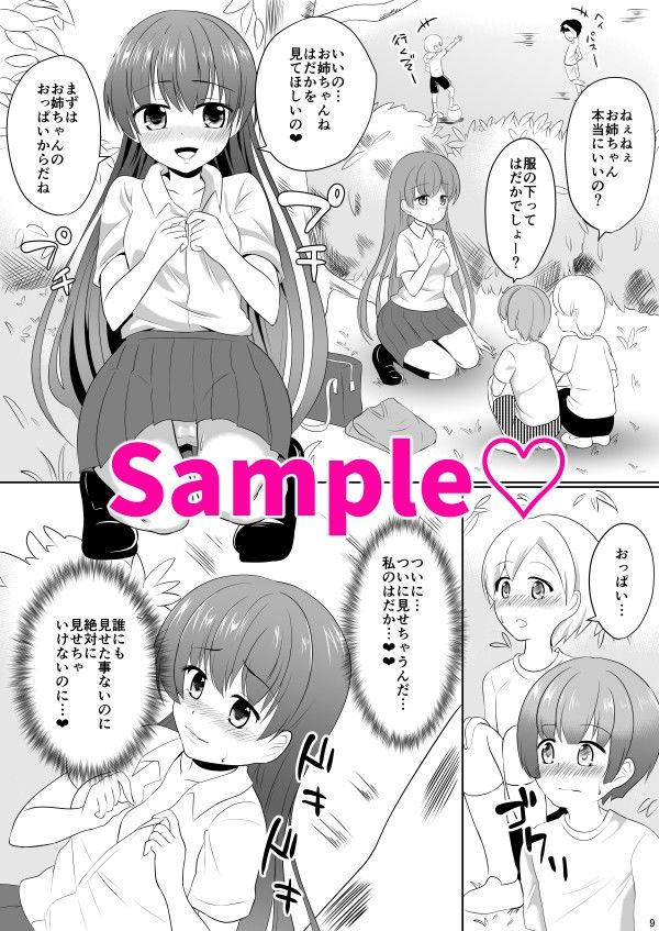 雌穴露出学園第5話～公園露出～ ミルクプロテイン エロ漫画2
