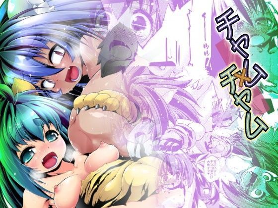 【サムライスピリッツ 同人】チャム×チャム あるばとろす