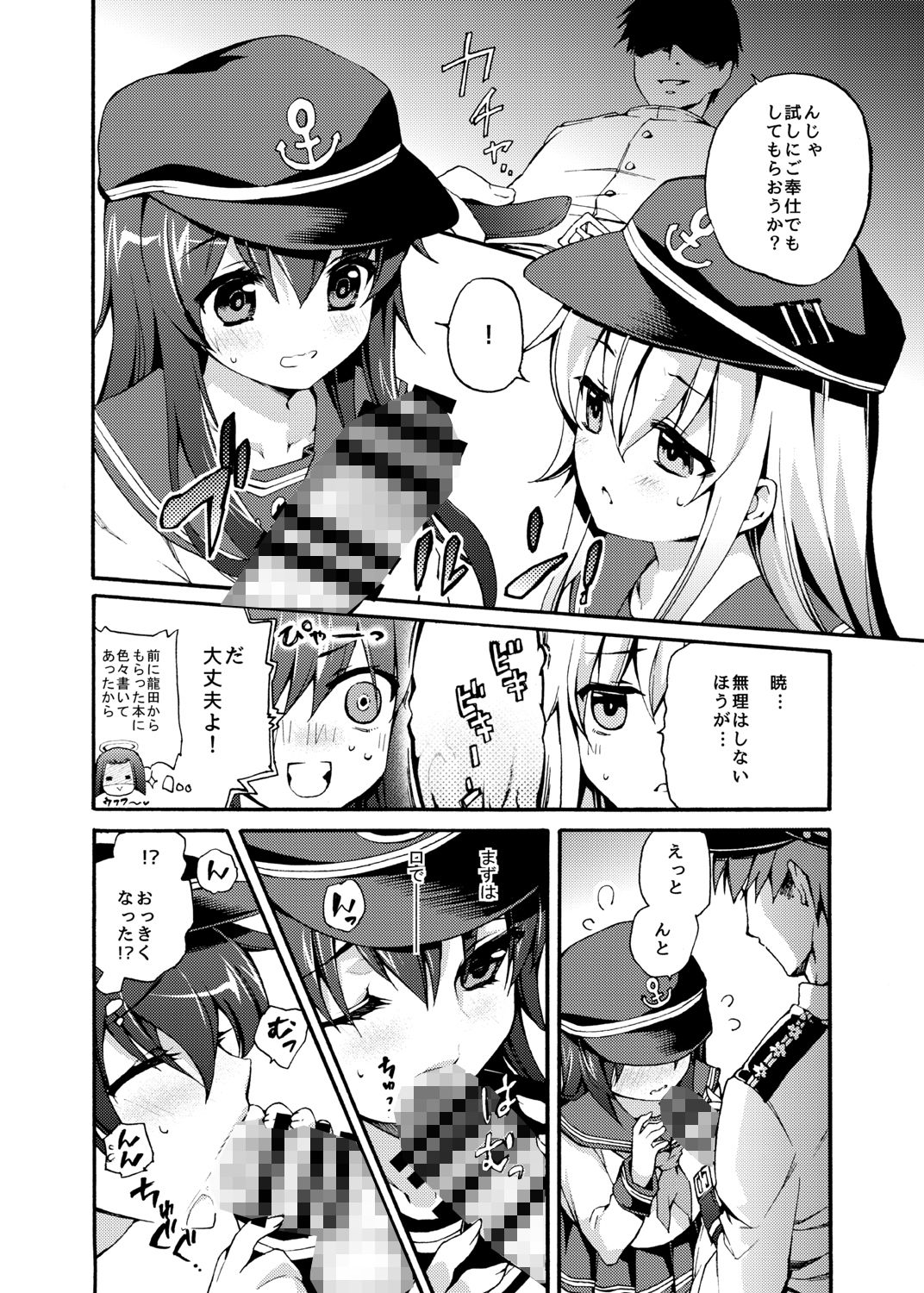 暁にだってできるんだからっ！ K＋W エロ漫画2