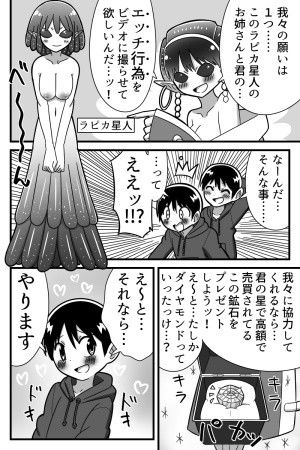 宇宙人に拉致されて宇宙人向けAVに出演しちゃった少年の話 きくち屋 エロ漫画2