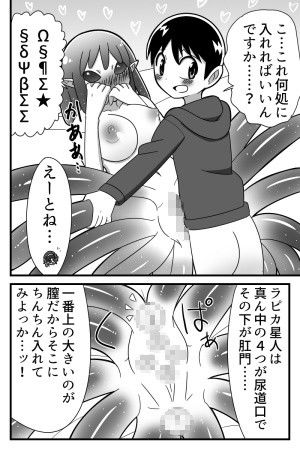宇宙人に拉致されて宇宙人向けAVに出演しちゃった少年の話 きくち屋 エロ漫画4