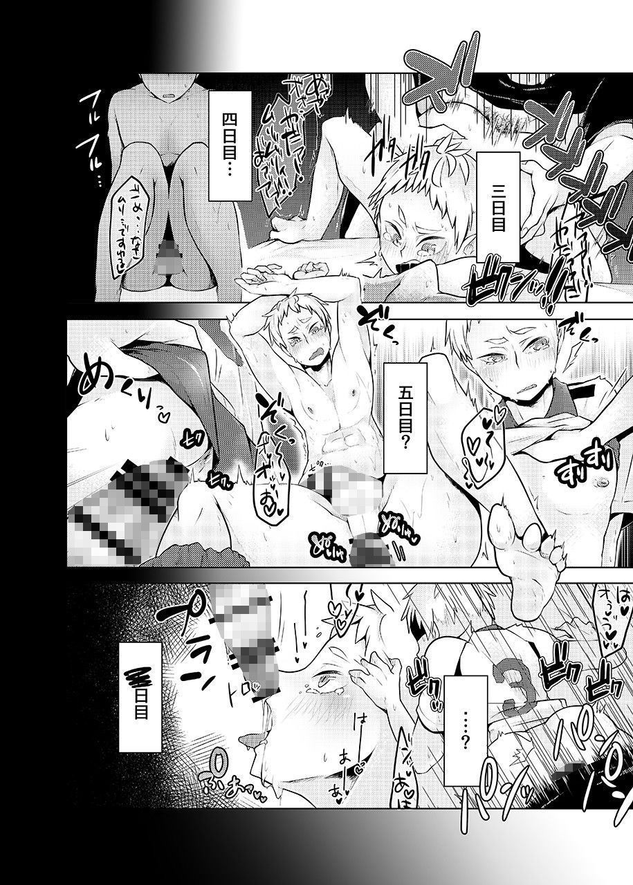 夜久さん、僕とエッチして！！ ハイキュー エロ漫画3