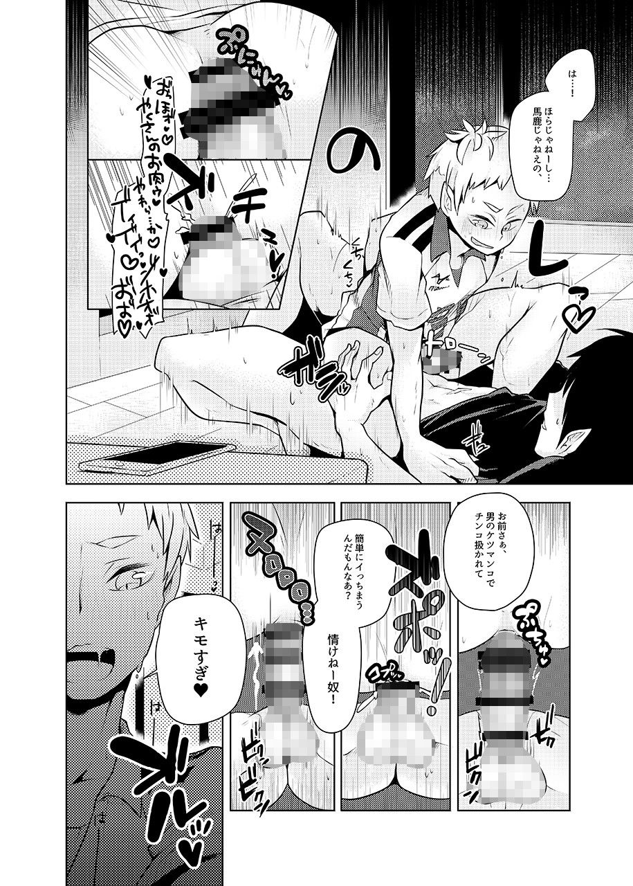 夜久さん、僕とエッチして！！ ハイキュー エロ漫画4