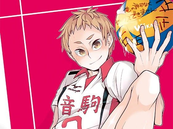 夜久さん、僕とエッチして！！(スタンダードアザラシ)