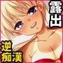 『逆痴●少女りか』セリフ付きCG集〜ビキニ編〜