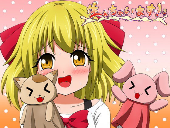 生えちゃいます！3