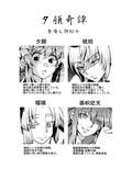 夕顔奇譚 弐
