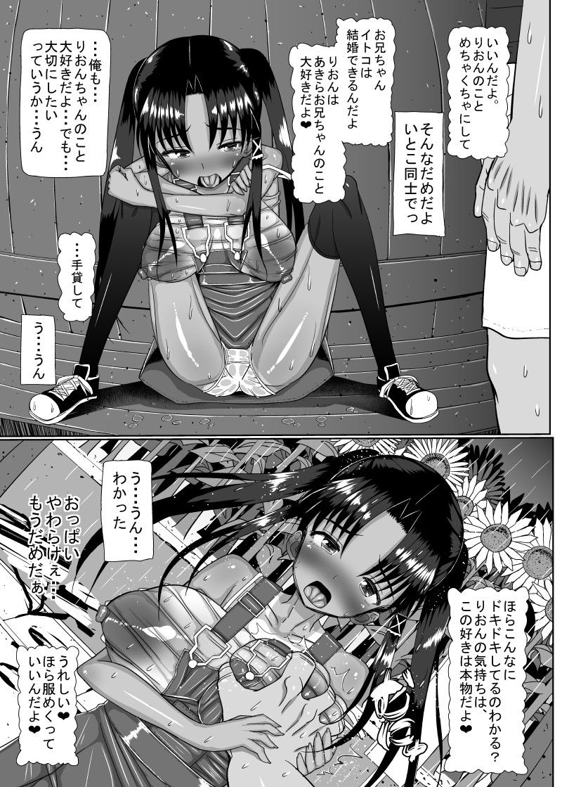 エロ漫画田舎娘と性交(MIDSUMMER MADNESS)