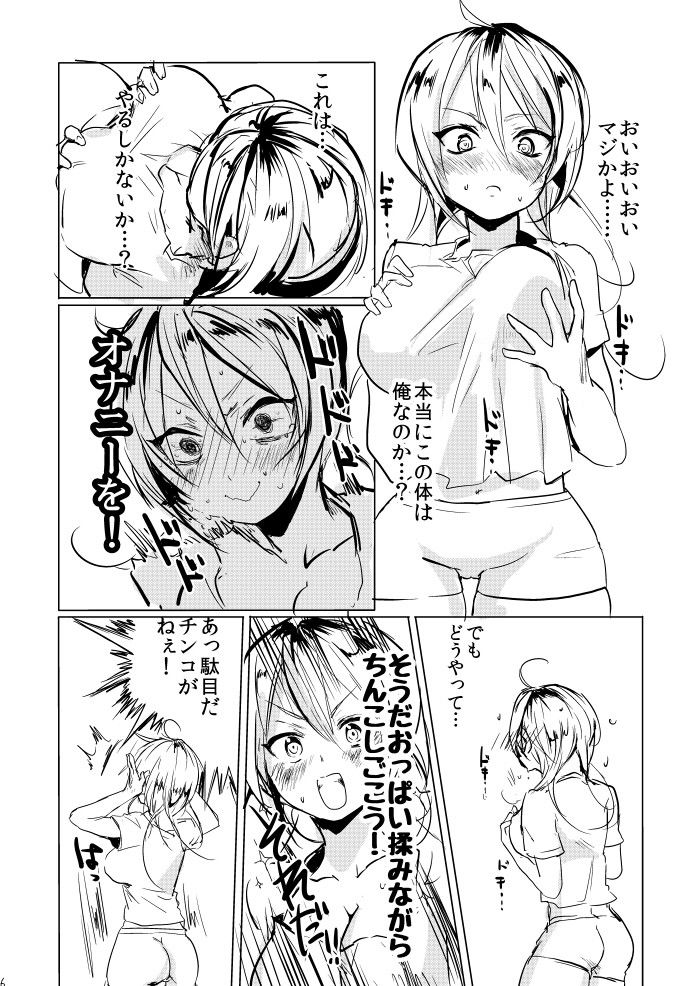 女は楽でいいよな！ 画像1