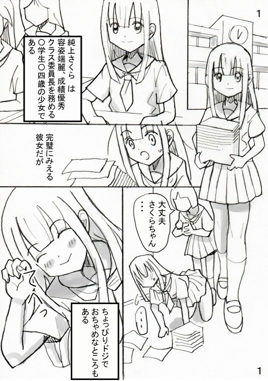 美少女戦士さくら わいず エロ漫画2